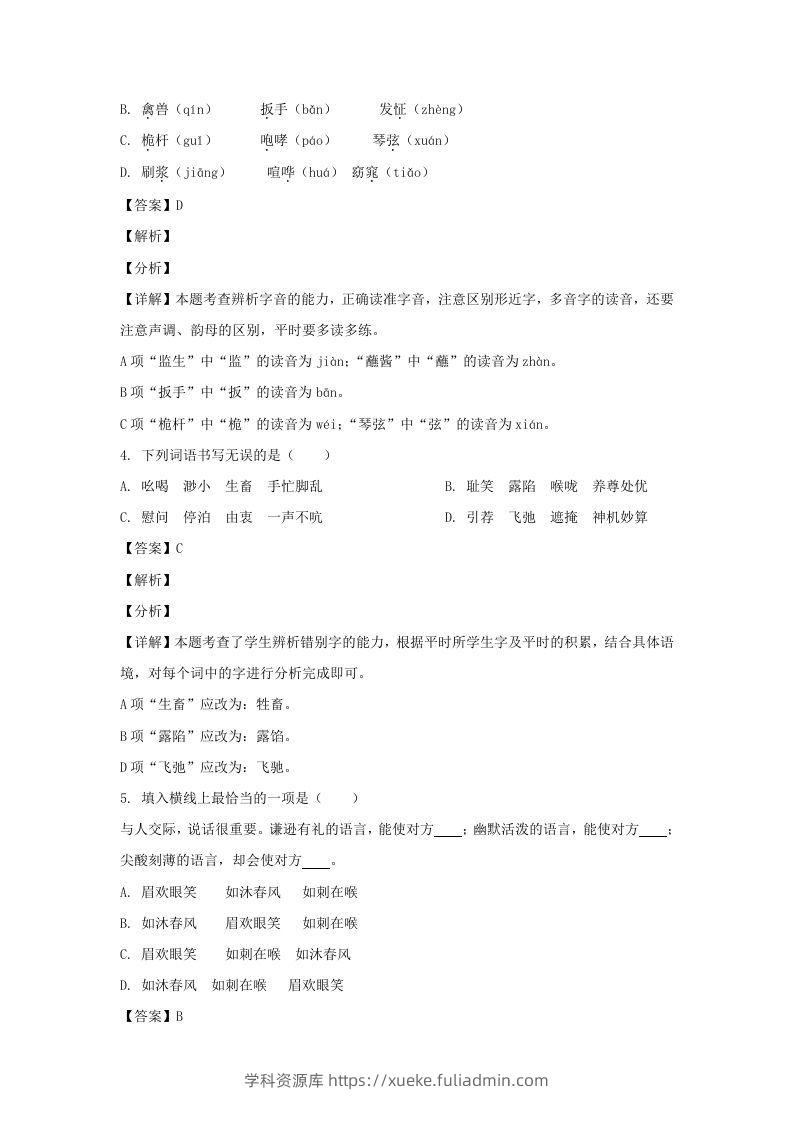 图片[2]-2020-2021学年江苏徐州经开区五年级下册语文期末试卷及答案(Word版)-学科资源库
