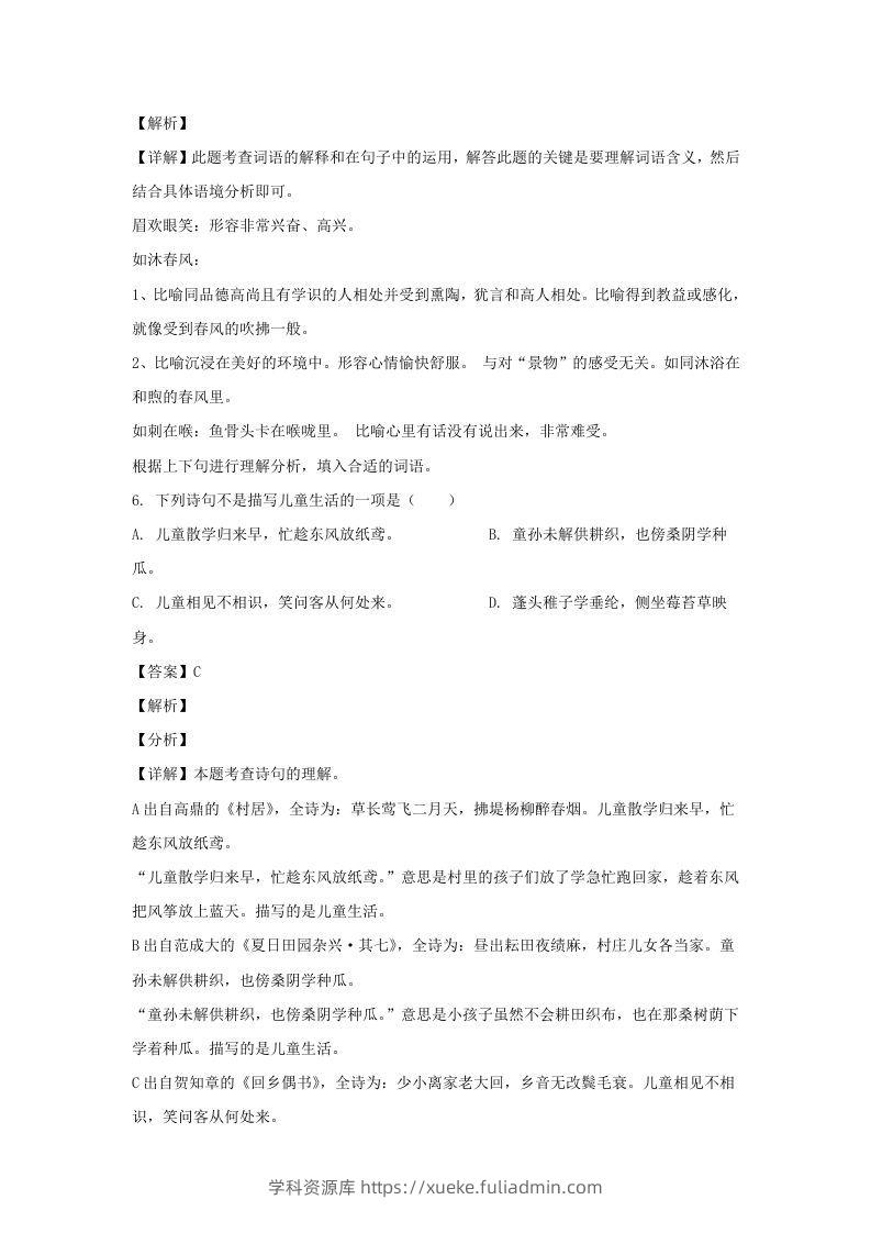 图片[3]-2020-2021学年江苏徐州经开区五年级下册语文期末试卷及答案(Word版)-学科资源库