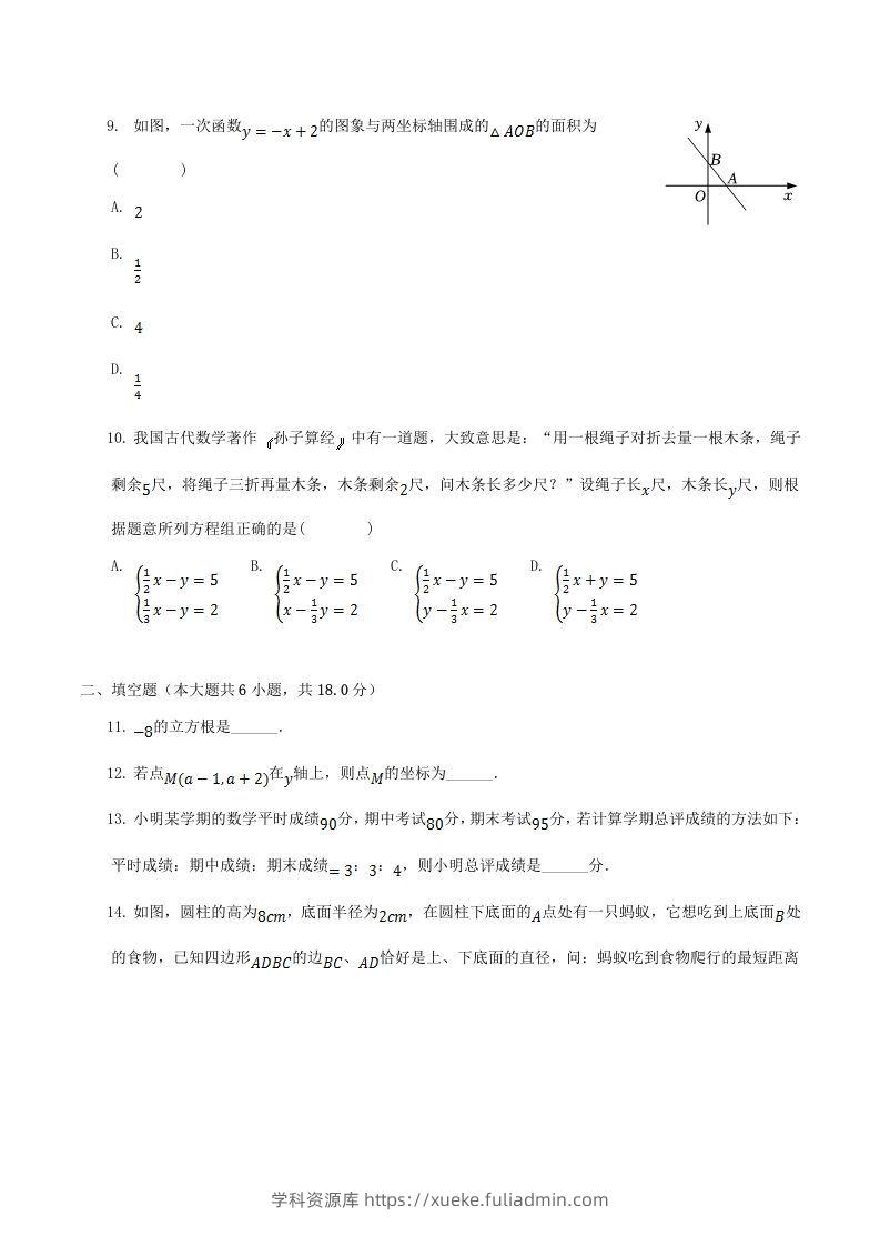 图片[2]-2021-2022学年广东省揭阳市揭西县八年级上学期期末数学试题及答案(Word版)-学科资源库