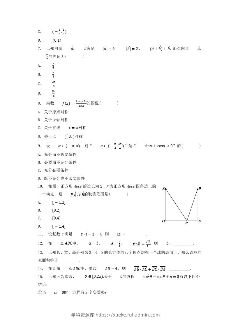 图片[2]-2020-2021年北京西城高一数学下学期期末试卷及答案(Word版)-学科资源库