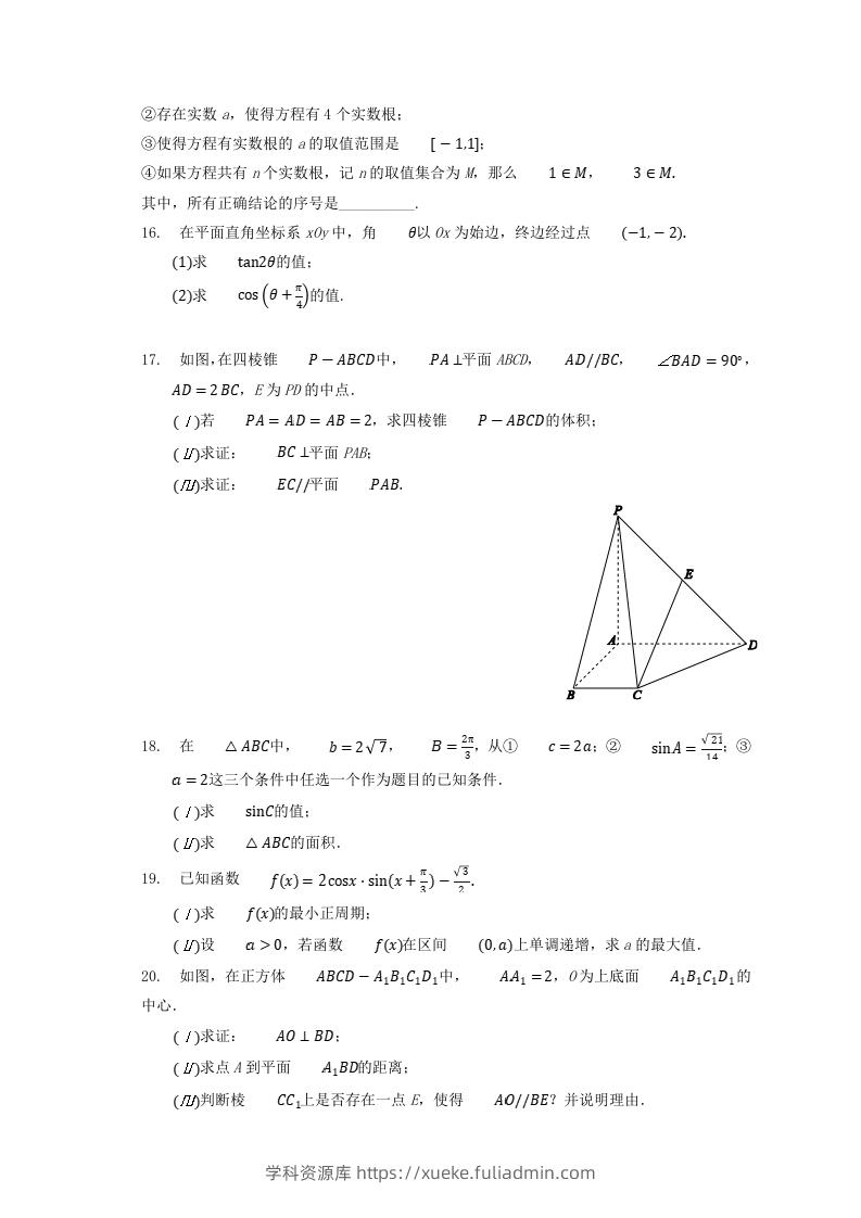 图片[3]-2020-2021年北京西城高一数学下学期期末试卷及答案(Word版)-学科资源库