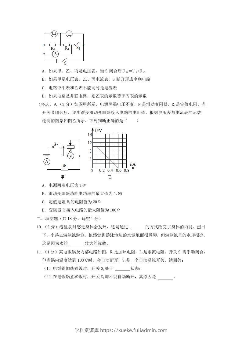 图片[3]-2021-2022学年辽宁省沈阳市新民市九年级上学期物理期末试题及答案(Word版)-学科资源库