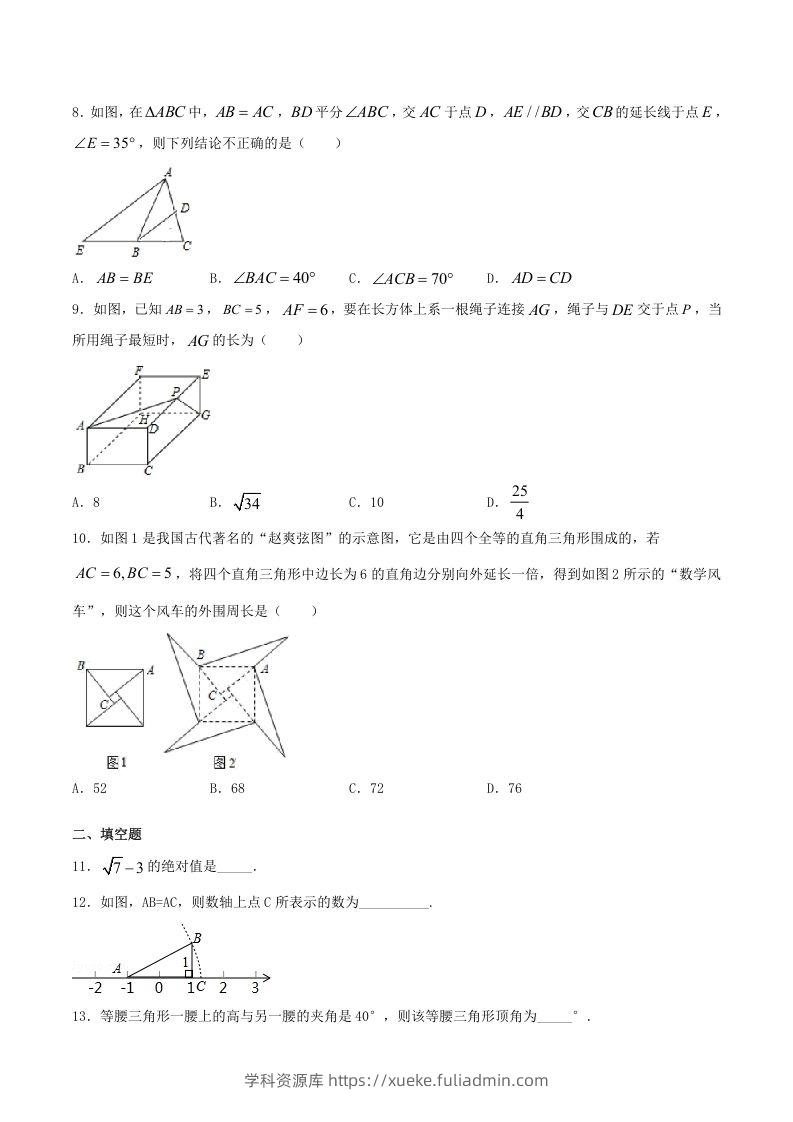 图片[2]-2020-2021学年河南省驻马店市上蔡县八年级上学期期末数学试题及答案(Word版)-学科资源库