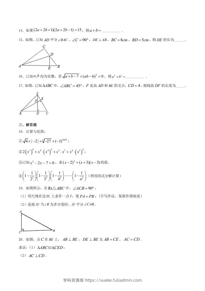 图片[3]-2020-2021学年河南省驻马店市上蔡县八年级上学期期末数学试题及答案(Word版)-学科资源库