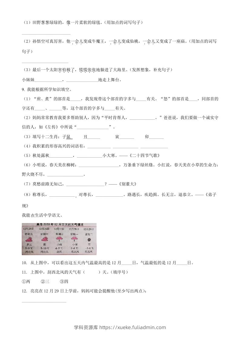 图片[2]-2020-2021学年河南省郑州市中牟县二年级下册期末考试语文真题及答案(Word版)-学科资源库