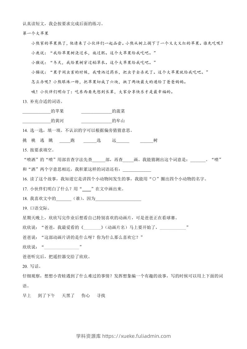 图片[3]-2020-2021学年河南省郑州市中牟县二年级下册期末考试语文真题及答案(Word版)-学科资源库