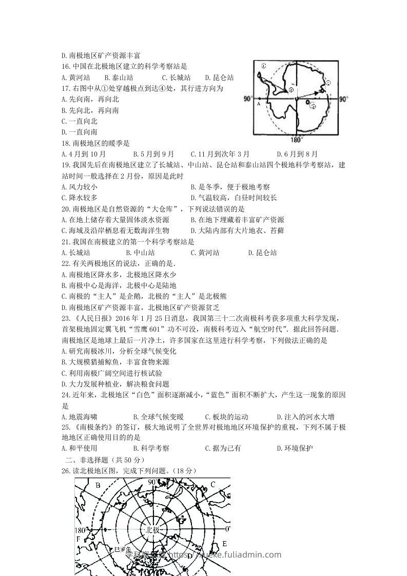 图片[2]-七年级下册地理第五章试卷及答案人教版(Word版)-学科资源库