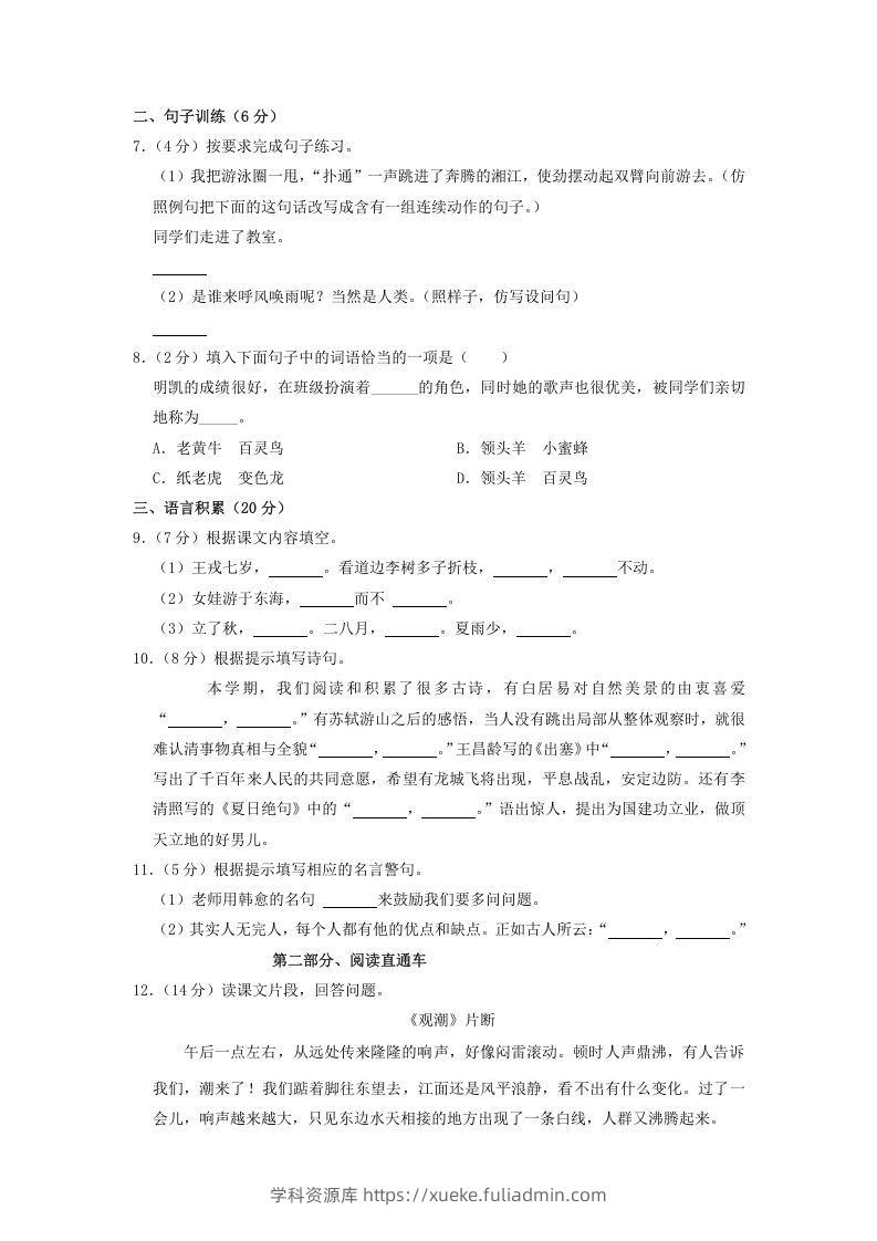 图片[2]-2020-2021学年云南省昭通市四年级上学期期末语文真题及答案(Word版)-学科资源库