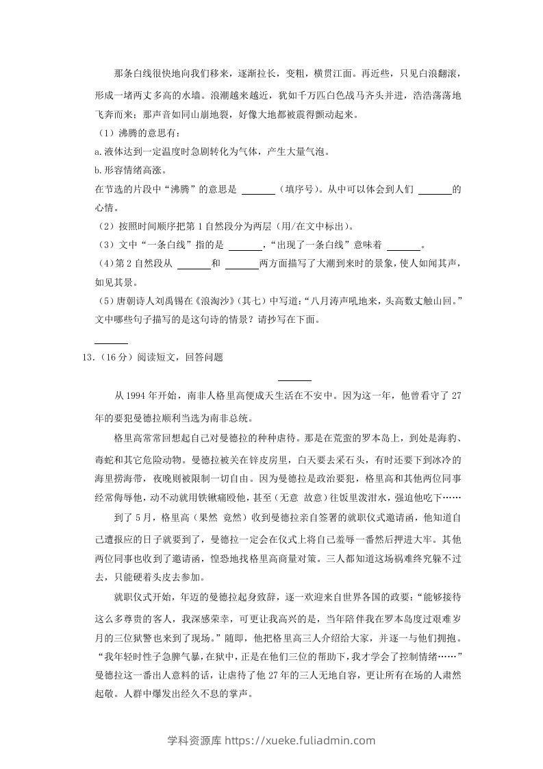 图片[3]-2020-2021学年云南省昭通市四年级上学期期末语文真题及答案(Word版)-学科资源库