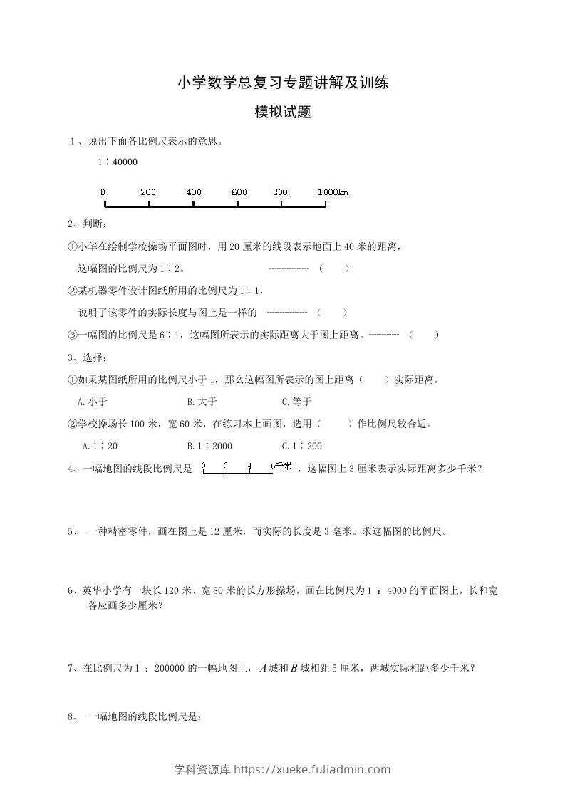 图片[1]-小升初数学总复习专题讲解及训练2-学科资源库