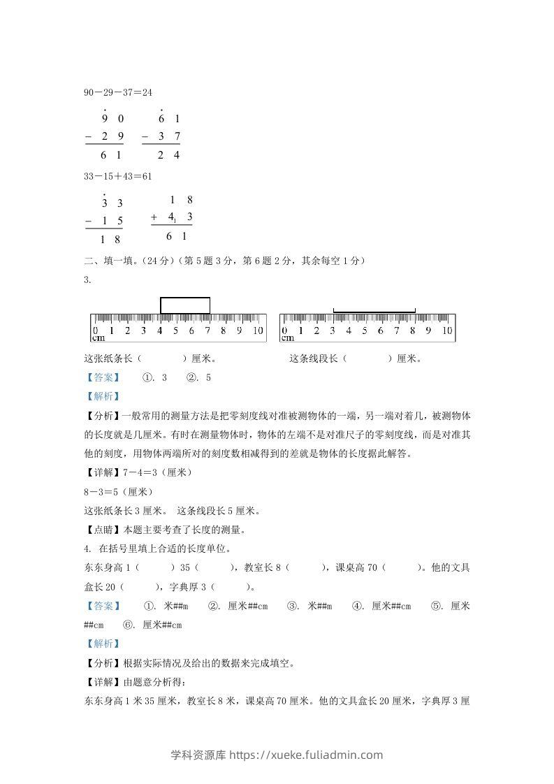 图片[2]-2020-2021学年江苏省南京市浦口区二年级上册数学期末试题及答案(Word版)-学科资源库