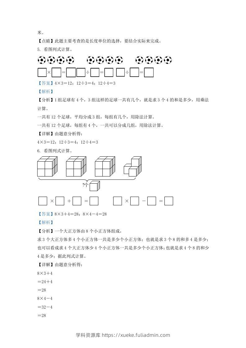 图片[3]-2020-2021学年江苏省南京市浦口区二年级上册数学期末试题及答案(Word版)-学科资源库