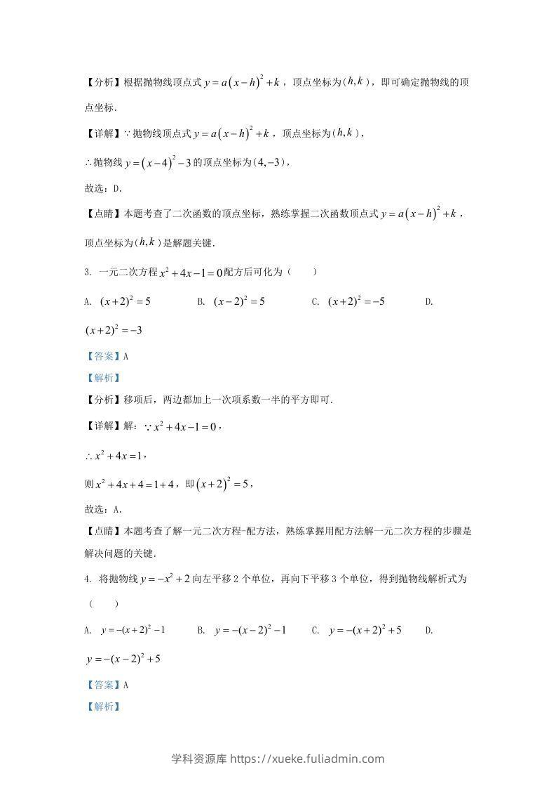 图片[2]-2022-2023学年福建省龙岩市上杭县东南片区九年级上学期数学期中试题及答案(Word版)-学科资源库