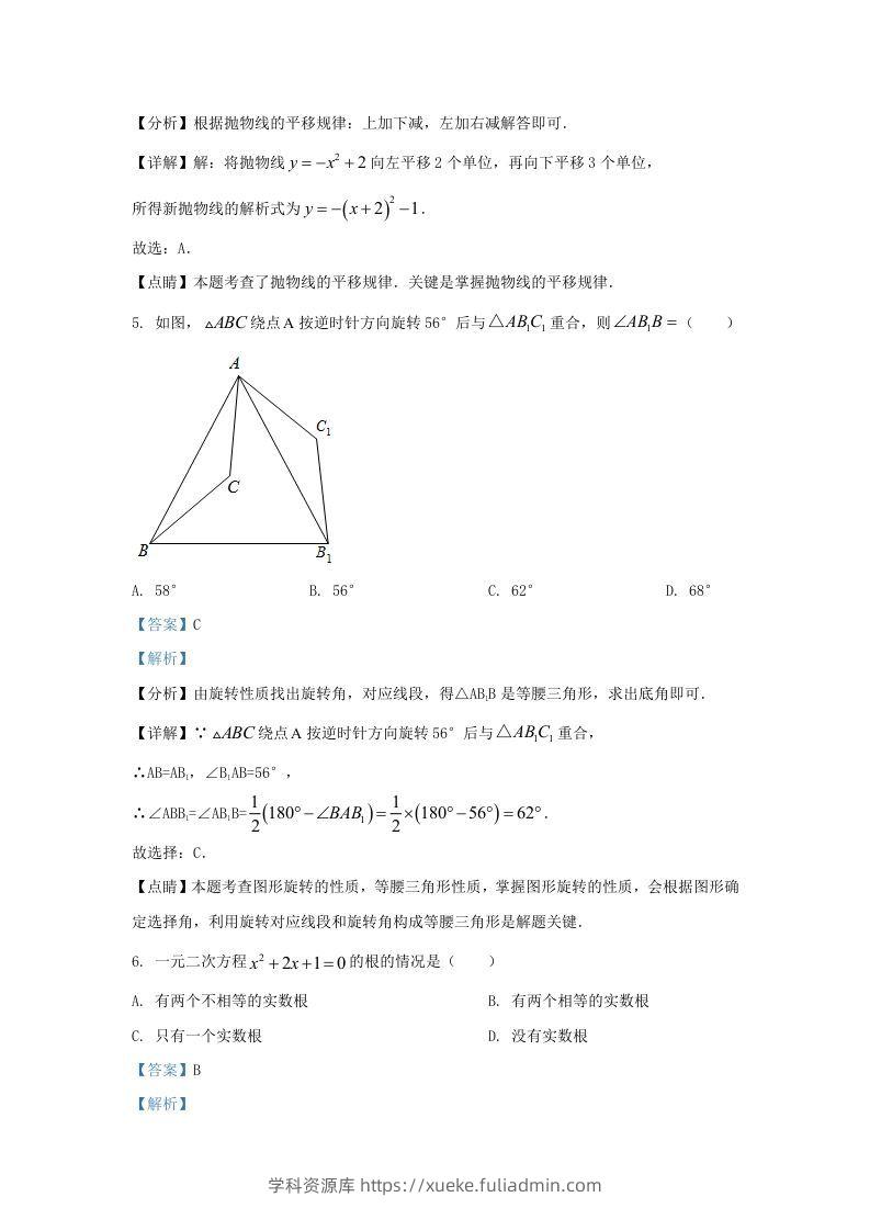 图片[3]-2022-2023学年福建省龙岩市上杭县东南片区九年级上学期数学期中试题及答案(Word版)-学科资源库