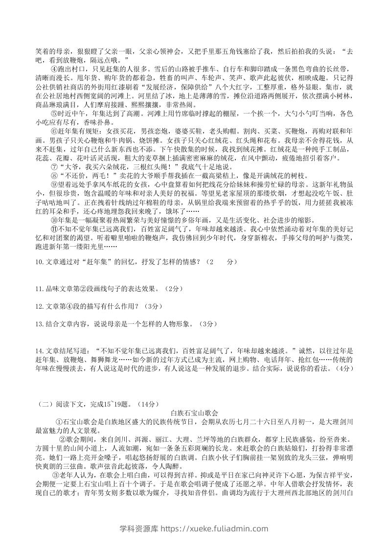 图片[3]-2020-2021学年部编版八年级语文下册第一单元检测试卷及答案(Word版)-学科资源库