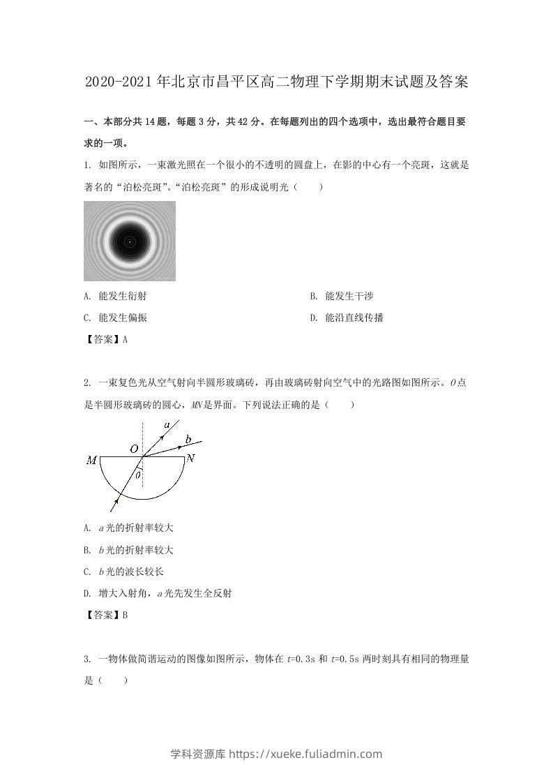 2020-2021年北京市昌平区高二物理下学期期末试题及答案(Word版)-学科资源库