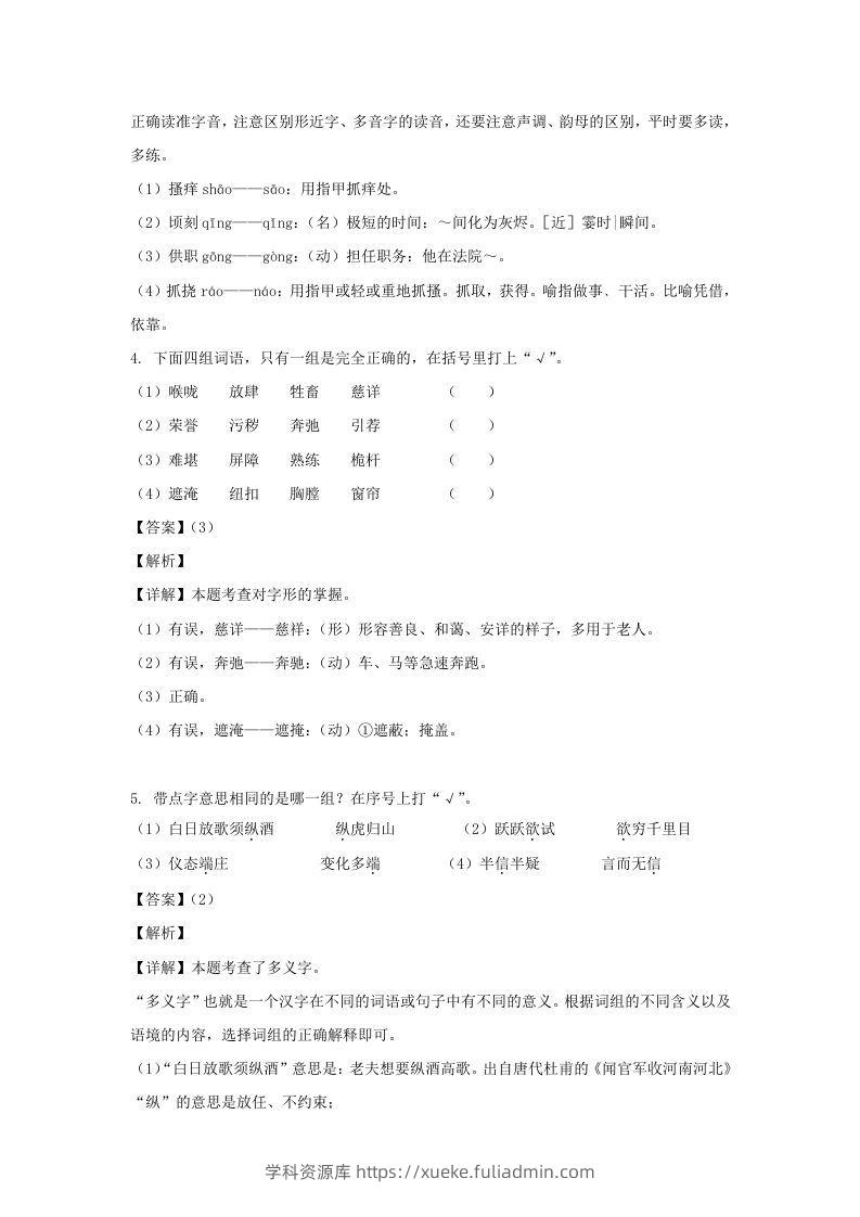 图片[2]-2020-2021学年浙江杭州江干区五年级下册语文期末试卷及答案(Word版)-学科资源库