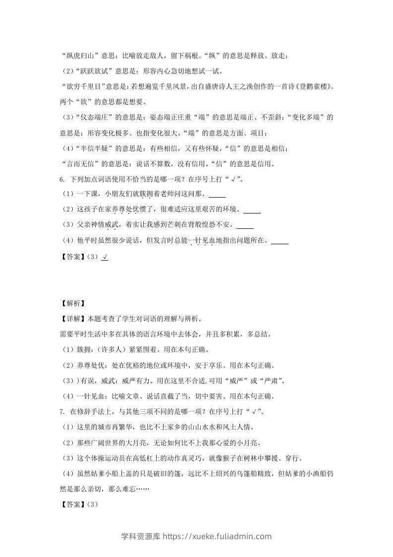 图片[3]-2020-2021学年浙江杭州江干区五年级下册语文期末试卷及答案(Word版)-学科资源库