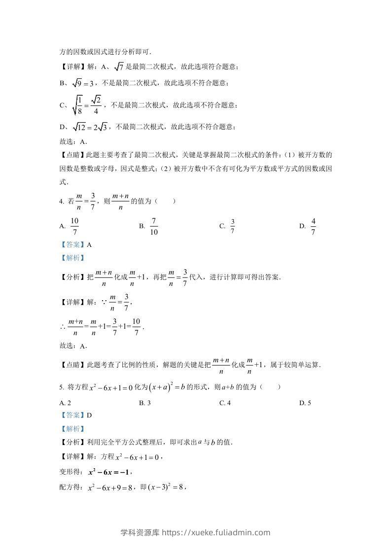 图片[2]-2022-2023学年福建省泉州市石狮市九年级上学期数学期末试题及答案(Word版)-学科资源库