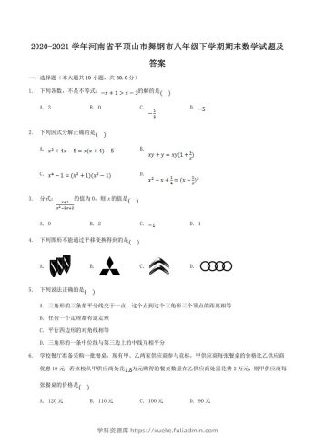 2020-2021学年河南省平顶山市舞钢市八年级下学期期末数学试题及答案(Word版)-学科资源库