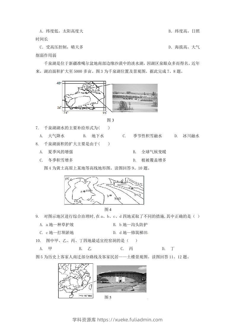 图片[2]-2019-2020年北京市延庆区高二地理下学期期末试题及答案(Word版)-学科资源库