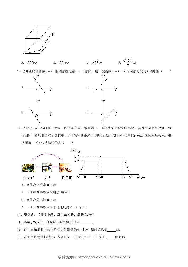 图片[2]-2021-2022学年广东省梅州市大埔县八年级上学期期中数学试题及答案(Word版)-学科资源库