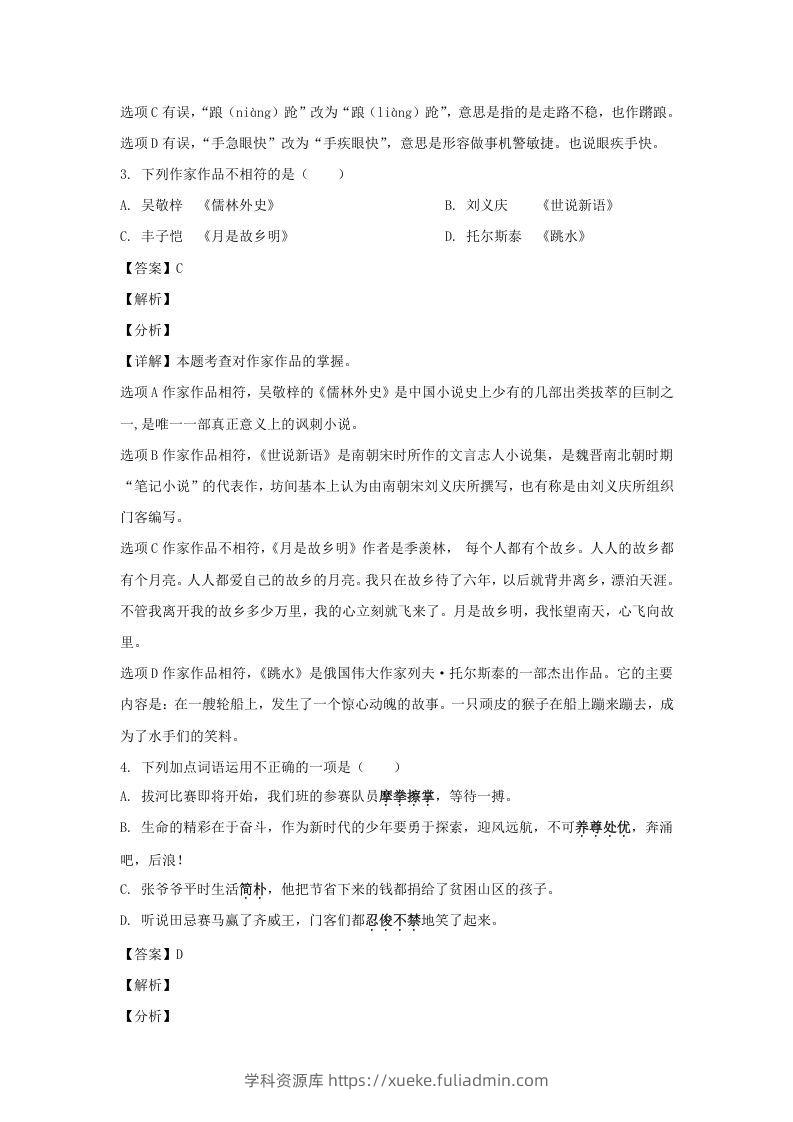 图片[2]-2020-2021学年江苏泰州高港区五年级下册语文期末试卷及答案(Word版)-学科资源库