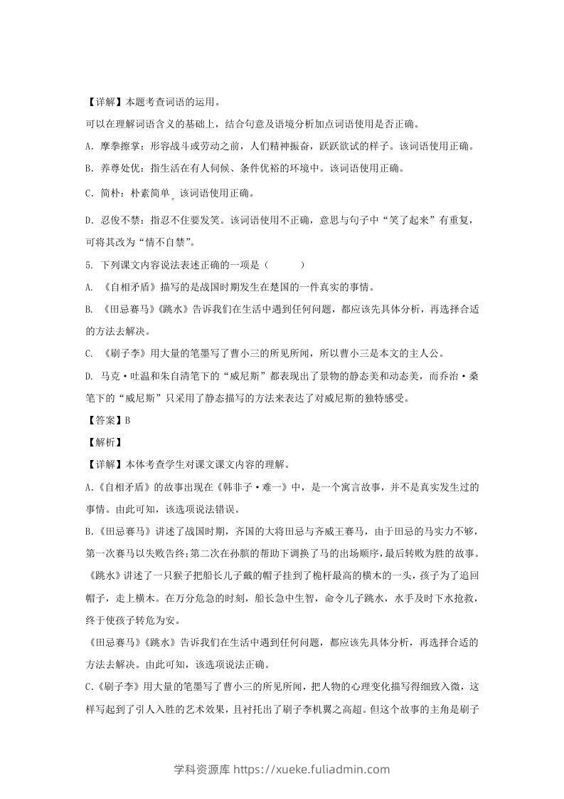 图片[3]-2020-2021学年江苏泰州高港区五年级下册语文期末试卷及答案(Word版)-学科资源库