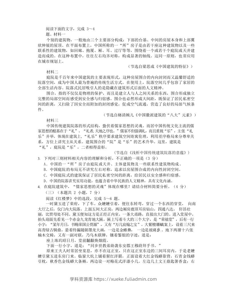 图片[2]-2020-2021年安徽省马鞍山市高一语文下学期期末试卷及答案(Word版)-学科资源库