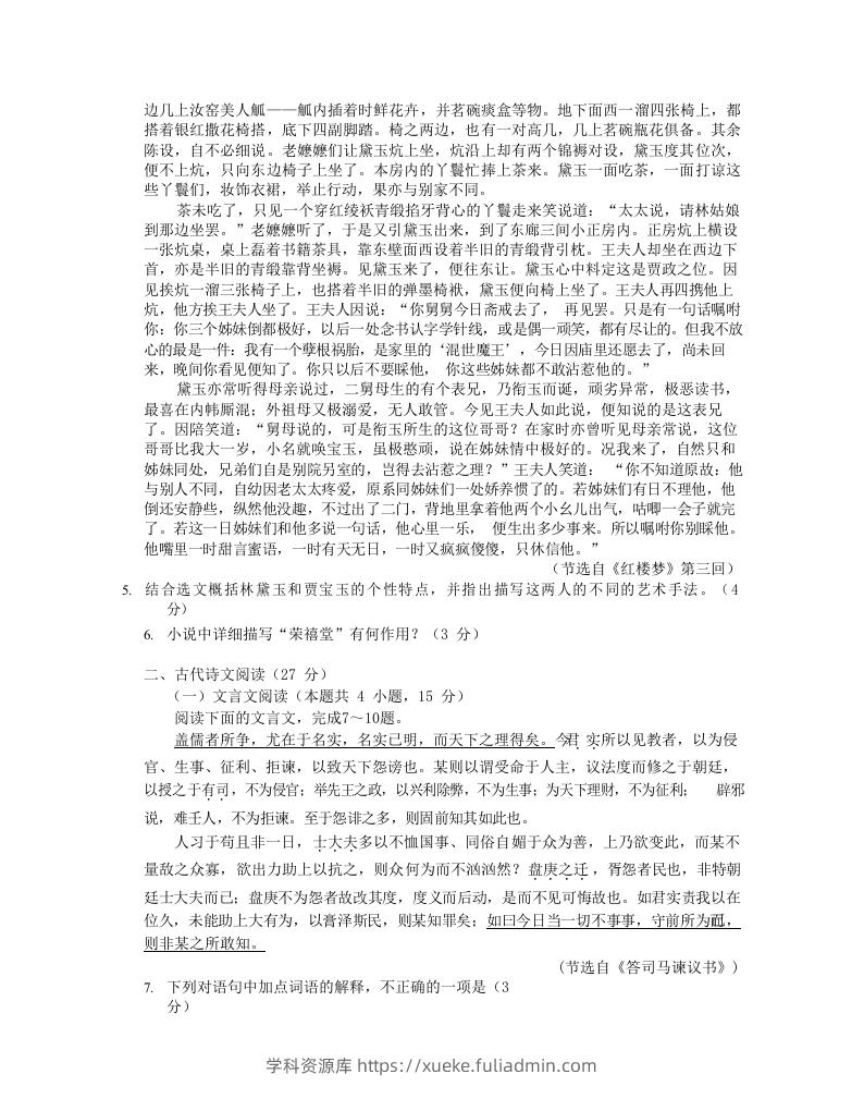 图片[3]-2020-2021年安徽省马鞍山市高一语文下学期期末试卷及答案(Word版)-学科资源库