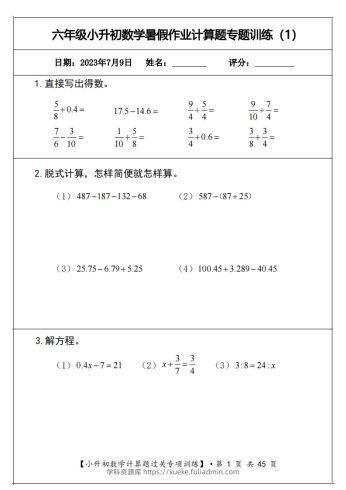 小升初计算题过关专题训练（共30套）-学科资源库
