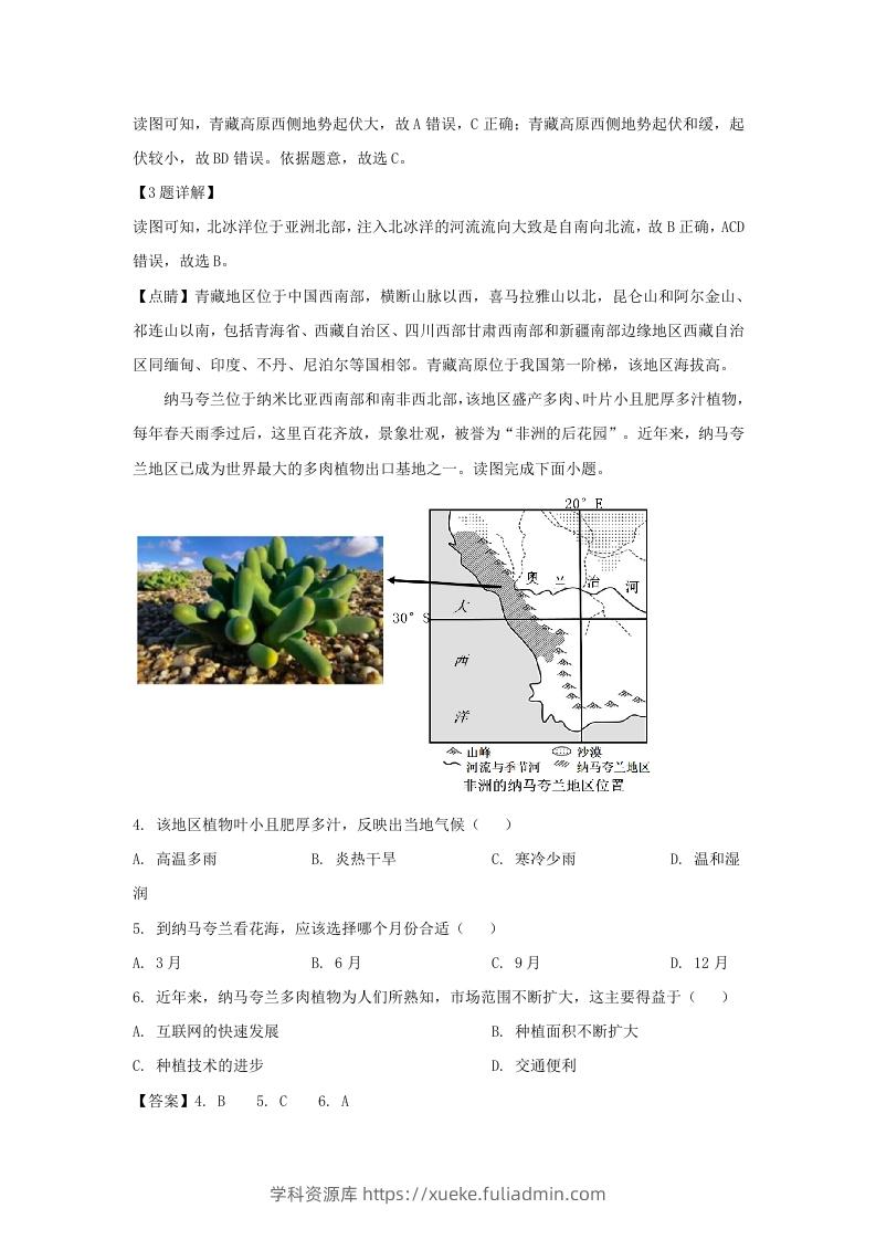 图片[2]-河南安阳殷都区2021-2022学年七年级下册地理期末试卷及答案(Word版)-学科资源库