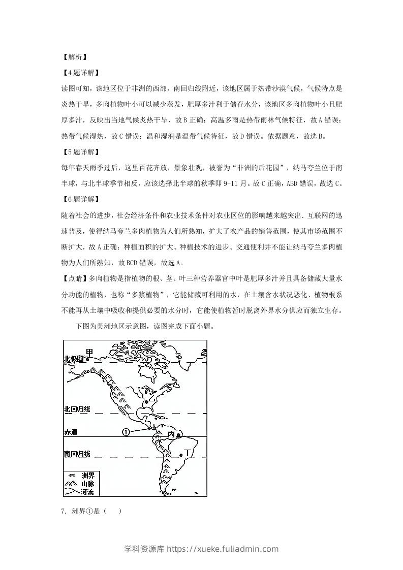 图片[3]-河南安阳殷都区2021-2022学年七年级下册地理期末试卷及答案(Word版)-学科资源库