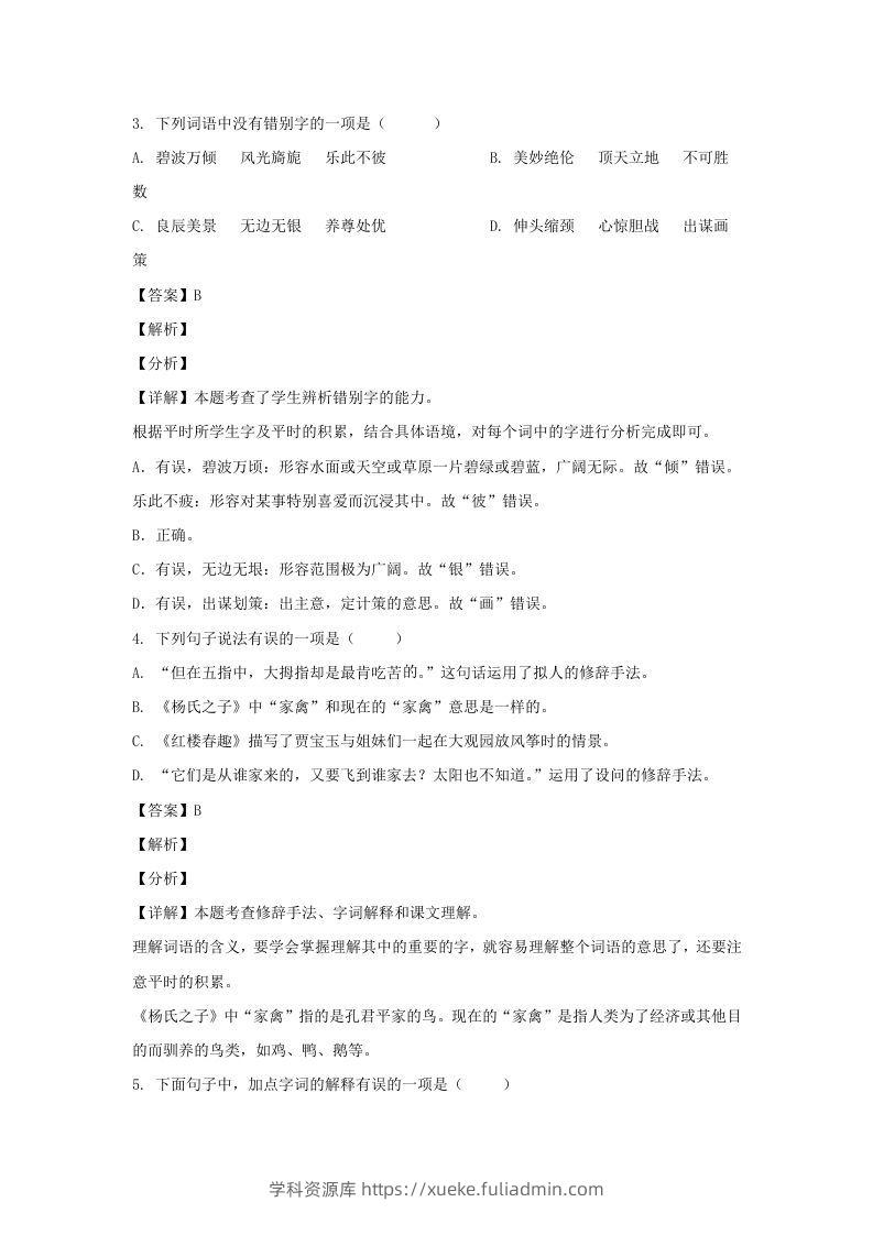 图片[2]-2020-2021学年广西南宁横县五年级下册语文期末试卷及答案(Word版)-学科资源库