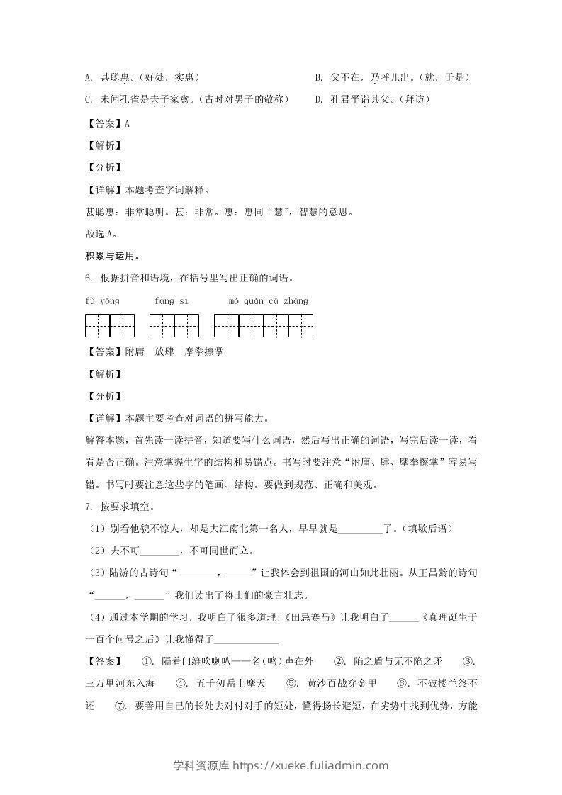 图片[3]-2020-2021学年广西南宁横县五年级下册语文期末试卷及答案(Word版)-学科资源库