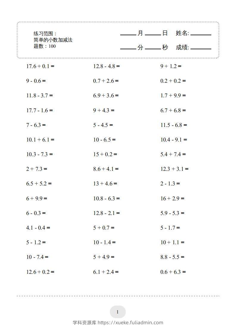 三年级数学下册口算题(简单的小数加减法)1000题（人教版）-学科资源库