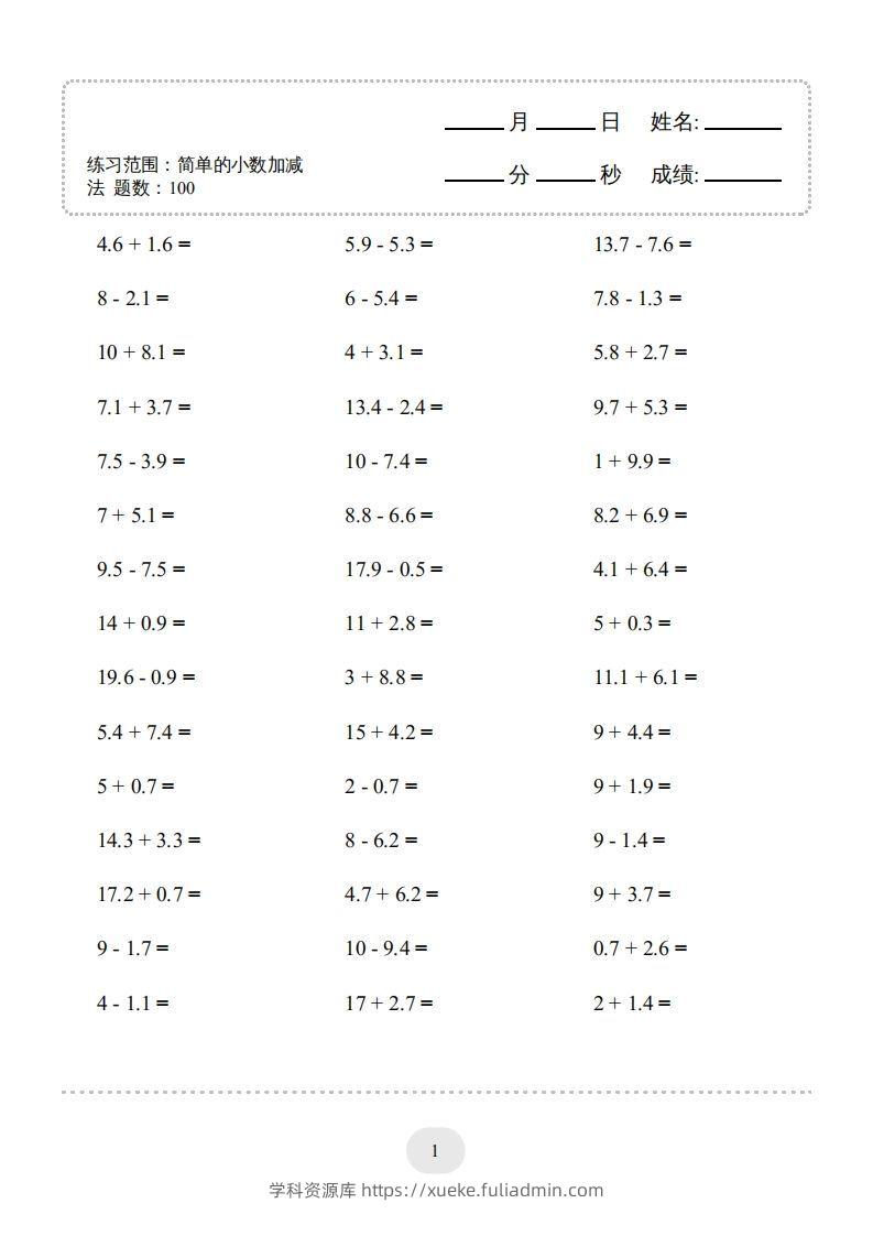 图片[3]-三年级数学下册口算题(简单的小数加减法)1000题（人教版）-学科资源库