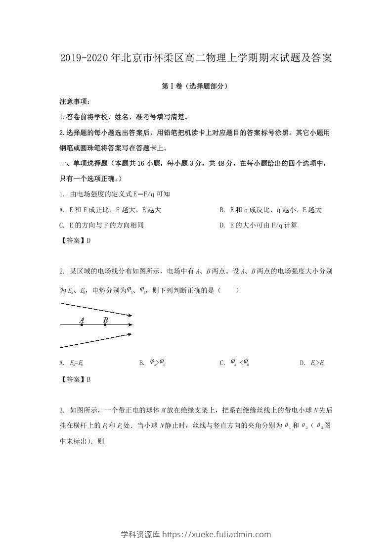 2019-2020年北京市怀柔区高二物理上学期期末试题及答案(Word版)-学科资源库