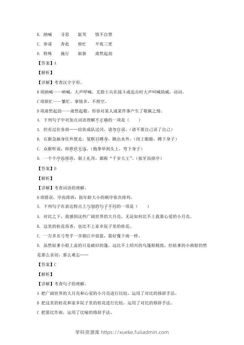 图片[2]-2020-2021学年江苏常州溧阳市五年级下册语文期中试卷及答案(Word版)-学科资源库