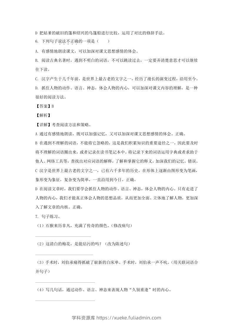 图片[3]-2020-2021学年江苏常州溧阳市五年级下册语文期中试卷及答案(Word版)-学科资源库