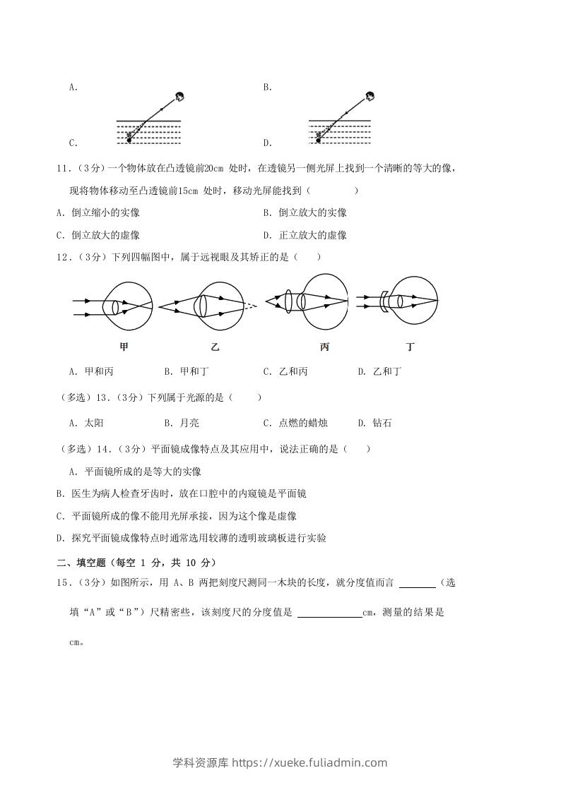 图片[3]-2020-2021学年广西柳州市鹿寨县八年级上学期期中物理试题及答案(Word版)-学科资源库