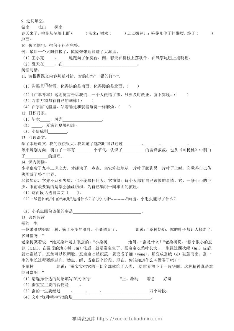 图片[2]-2020-2021学年河南省南阳市内乡县二年级下册期末考试语文真题及答案(Word版)-学科资源库
