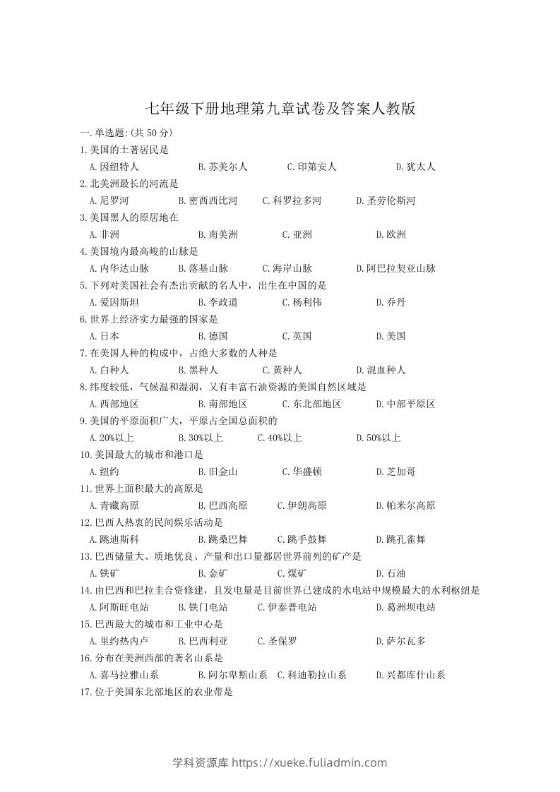 图片[1]-七年级下册地理第九章试卷及答案人教版(Word版)-学科资源库