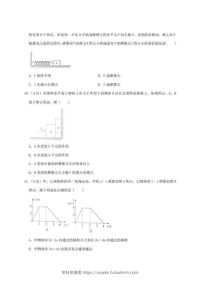 图片[3]-2020-2021年河南省南阳市高一物理上学期期中试卷及答案(Word版)-学科资源库