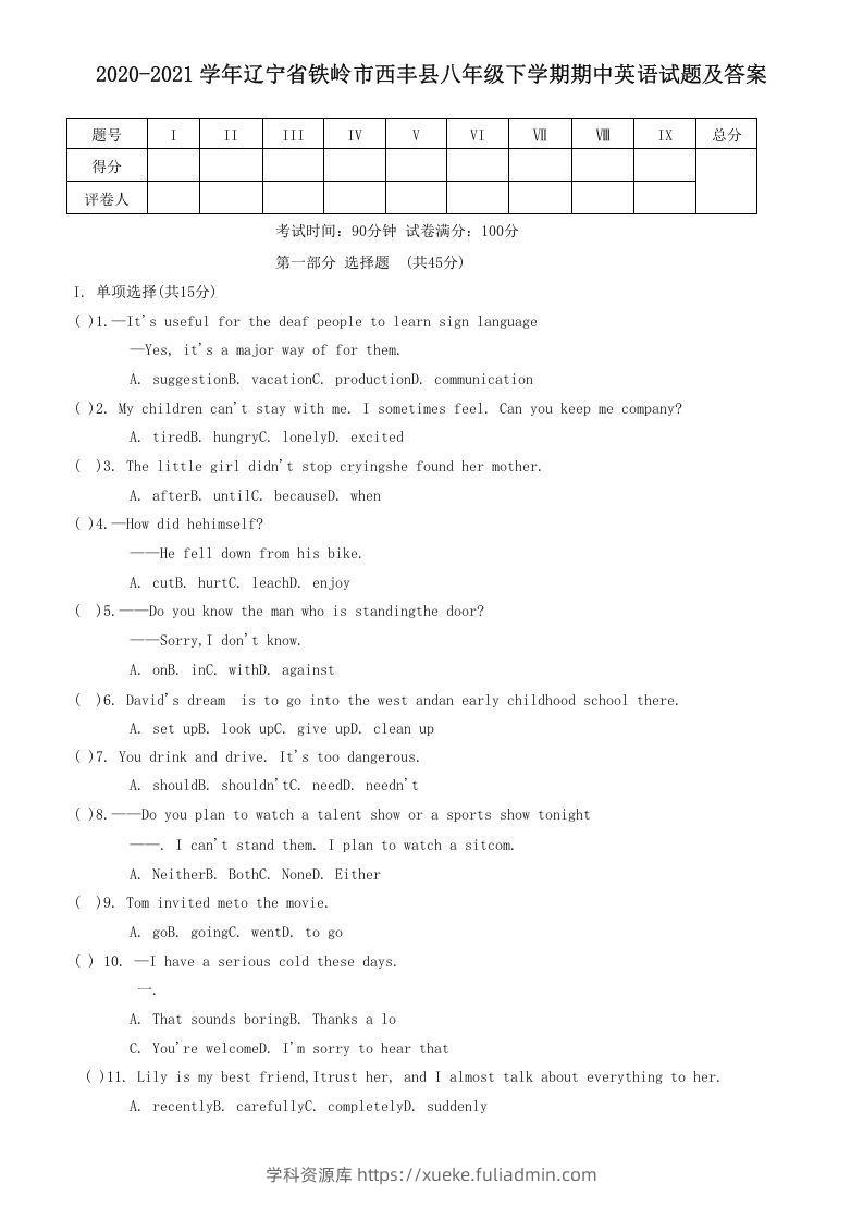 2020-2021学年辽宁省铁岭市西丰县八年级下学期期中英语试题及答案(Word版)-学科资源库