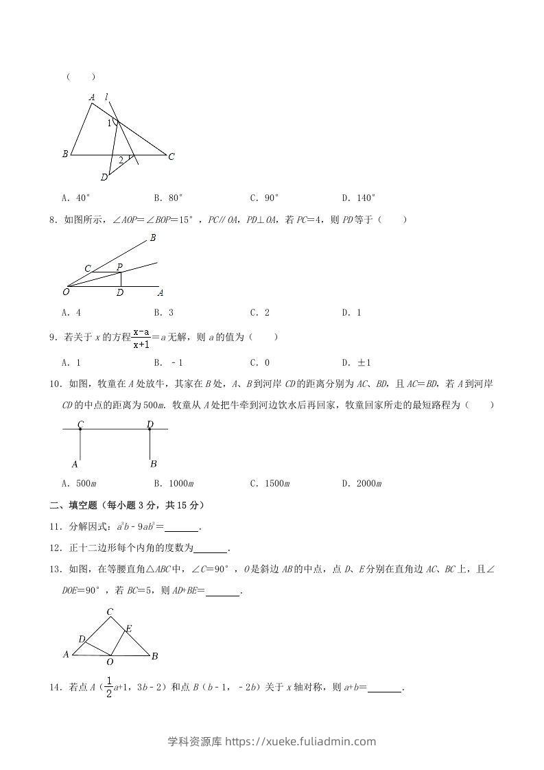 图片[2]-2021-2022学年河南省驻马店市平舆县八年级上学期期末数学试题及答案(Word版)-学科资源库