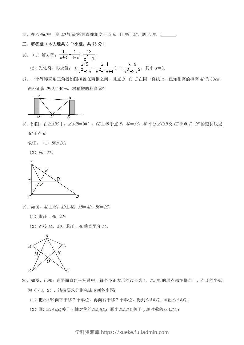 图片[3]-2021-2022学年河南省驻马店市平舆县八年级上学期期末数学试题及答案(Word版)-学科资源库