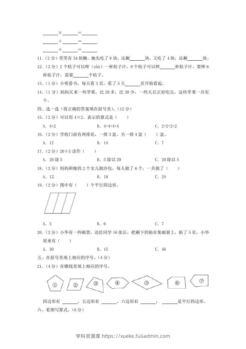 图片[2]-2020-2021学年江苏省无锡市滨湖区二年级上册数学期中试题及答案(Word版)-学科资源库