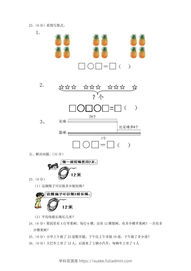 图片[3]-2020-2021学年江苏省无锡市滨湖区二年级上册数学期中试题及答案(Word版)-学科资源库