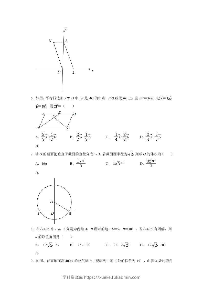 图片[2]-2020-2021年安徽芜湖高一数学下学期期中试卷及答案(Word版)-学科资源库